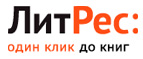 В подарок 50 бонусных рублей на свой счет в ЛитРес! - Урай