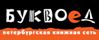 Скидка 10% для новых покупателей в bookvoed.ru! - Урай